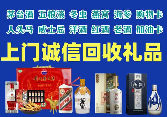 阿坝烟酒回收店